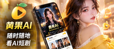 黄果AI移动端浏览主题